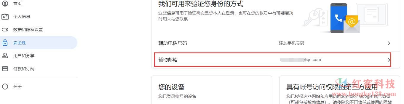 google谷歌邮箱购买修改语言、密码及辅助邮箱教程! - 红客科技