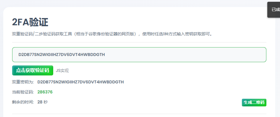 谷歌2步验证绑定密码器